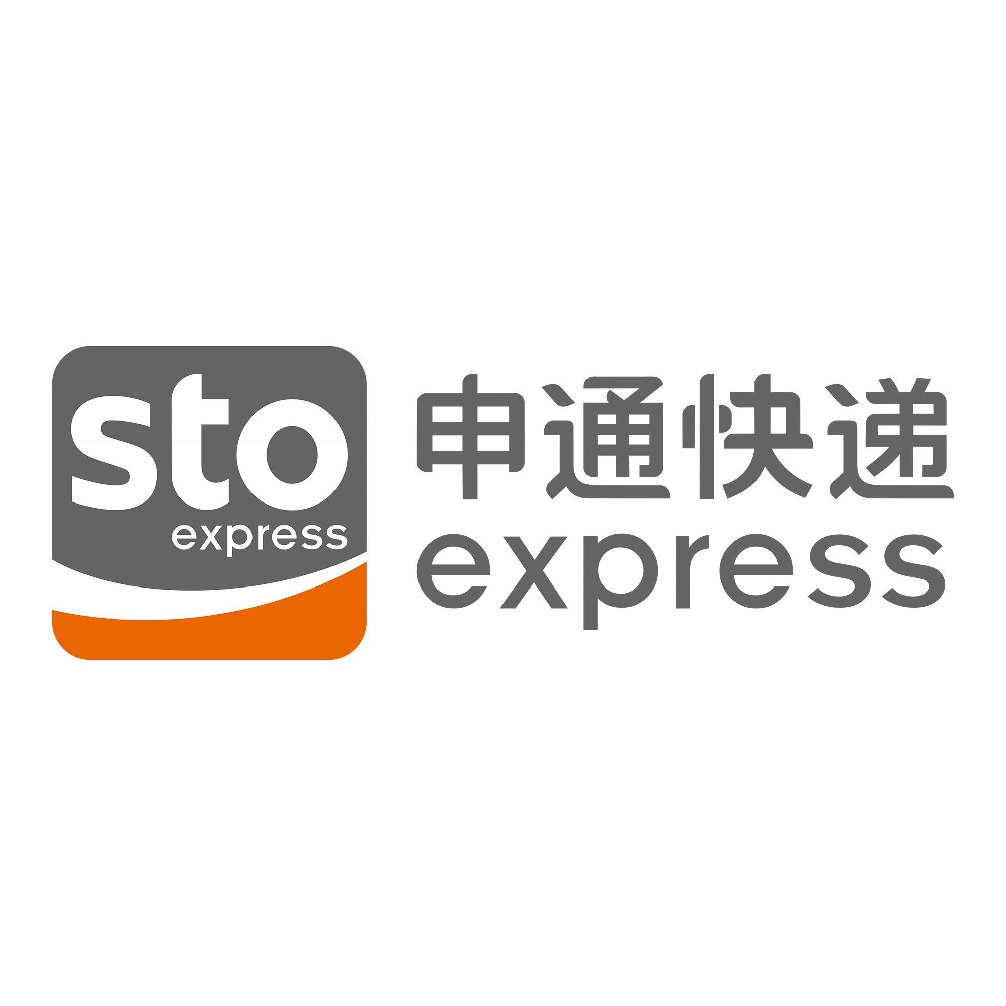 西吉申通快递