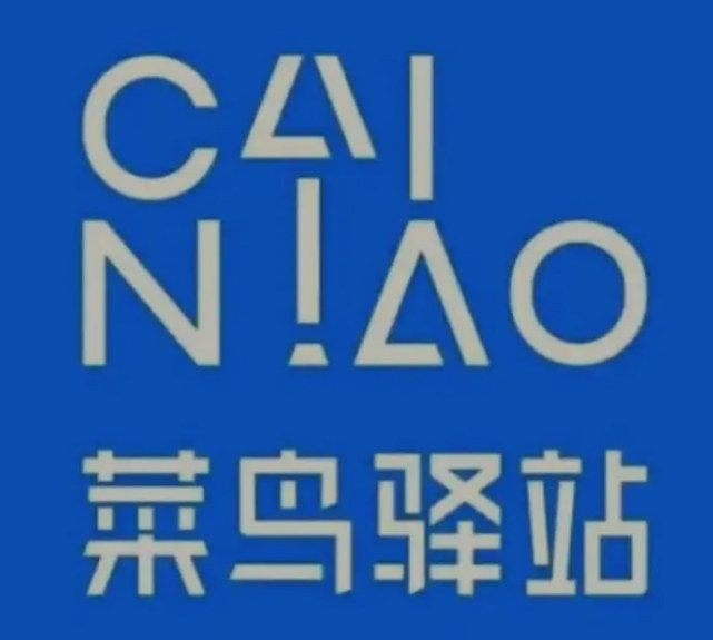 西吉菜鸟快递